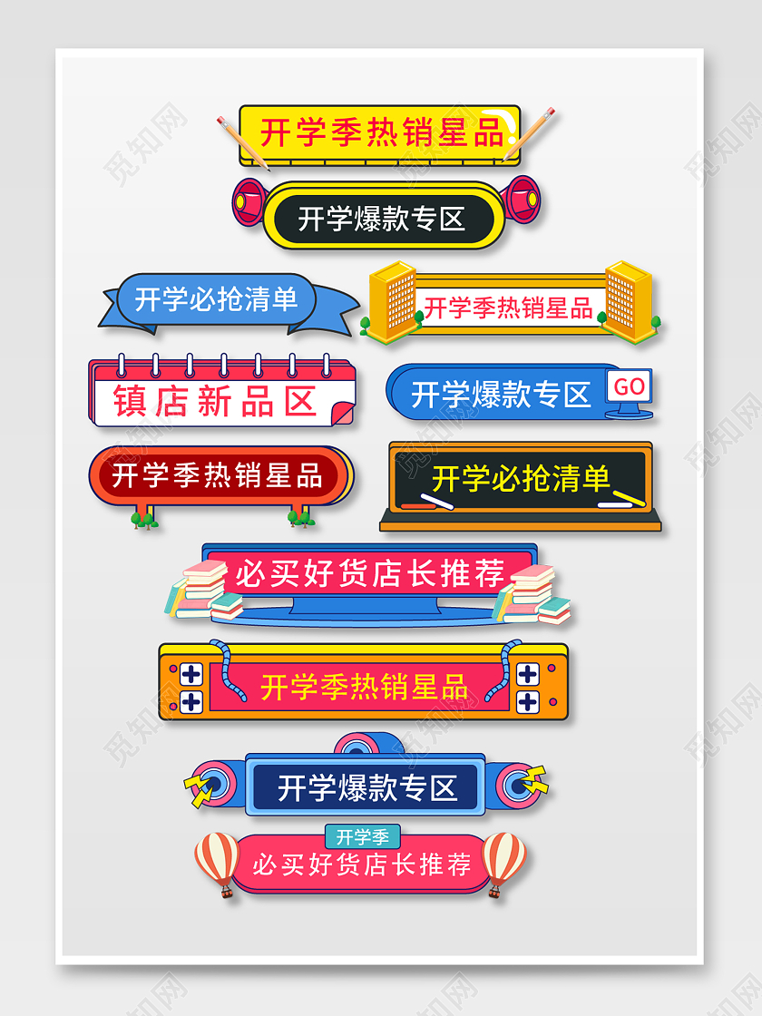 蓝色大气简约风开学季促销标签模板