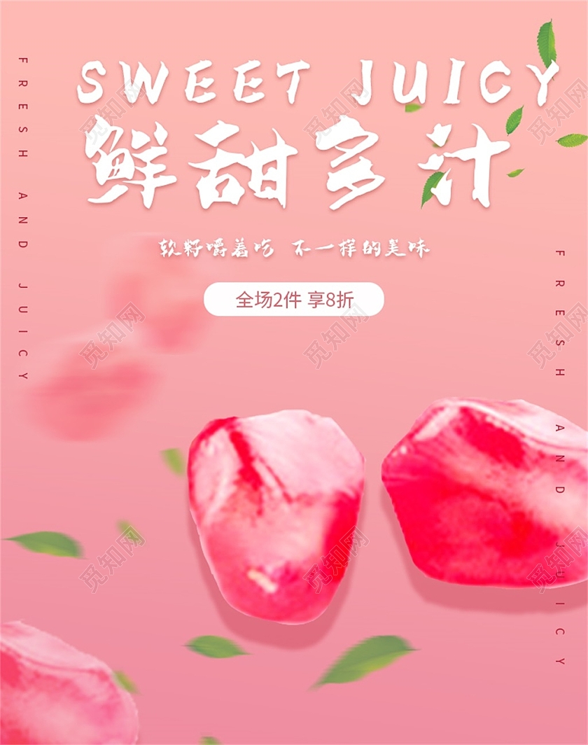 粉色软萌鲜甜多汁全场2件享8折水果生鲜秋天秋季石榴海报banner