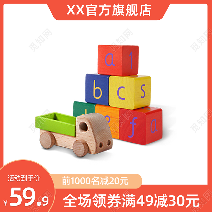 橘色清新儿童积木玩具主图促销淘宝活动主图