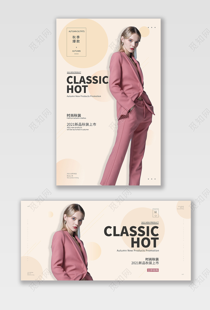 橙色粉色简约时尚女装海报秋天海报banner