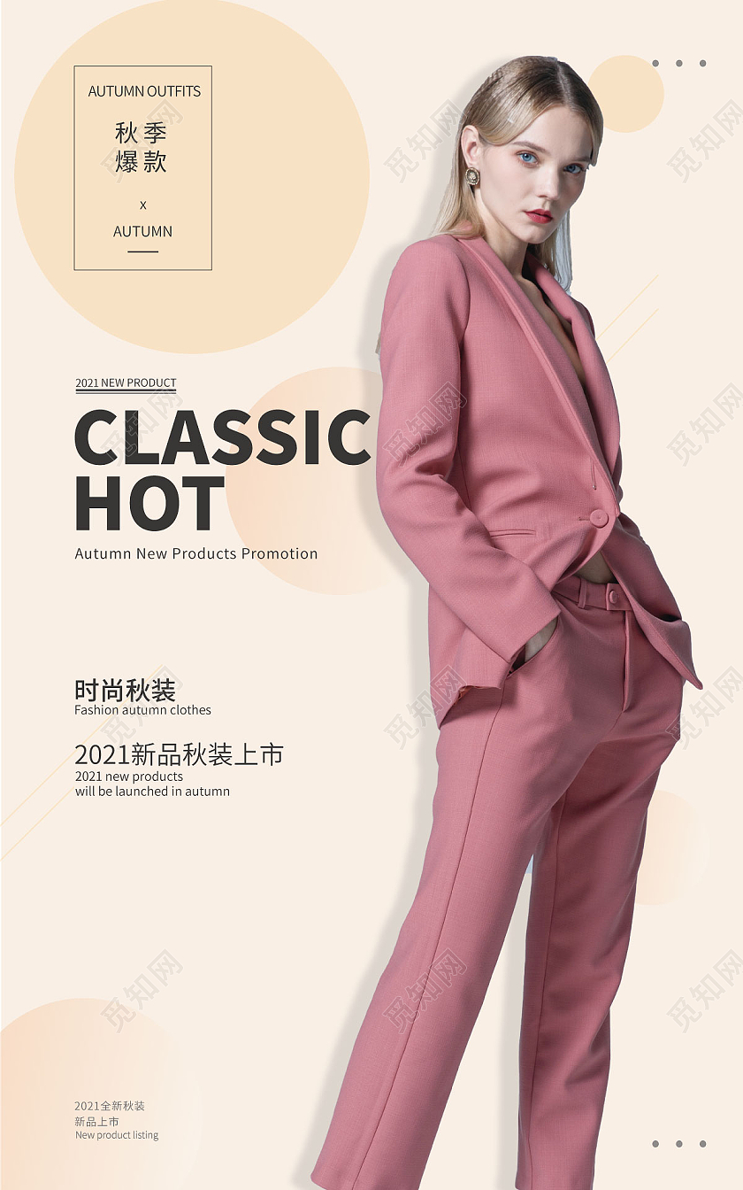 橙色粉色简约时尚女装海报秋天海报banner