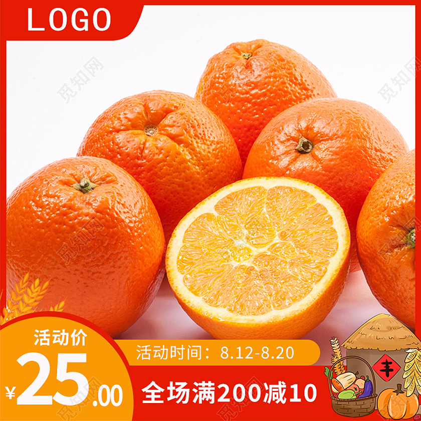 秋天秋季简约红色大气清新丰收购物节主图设计