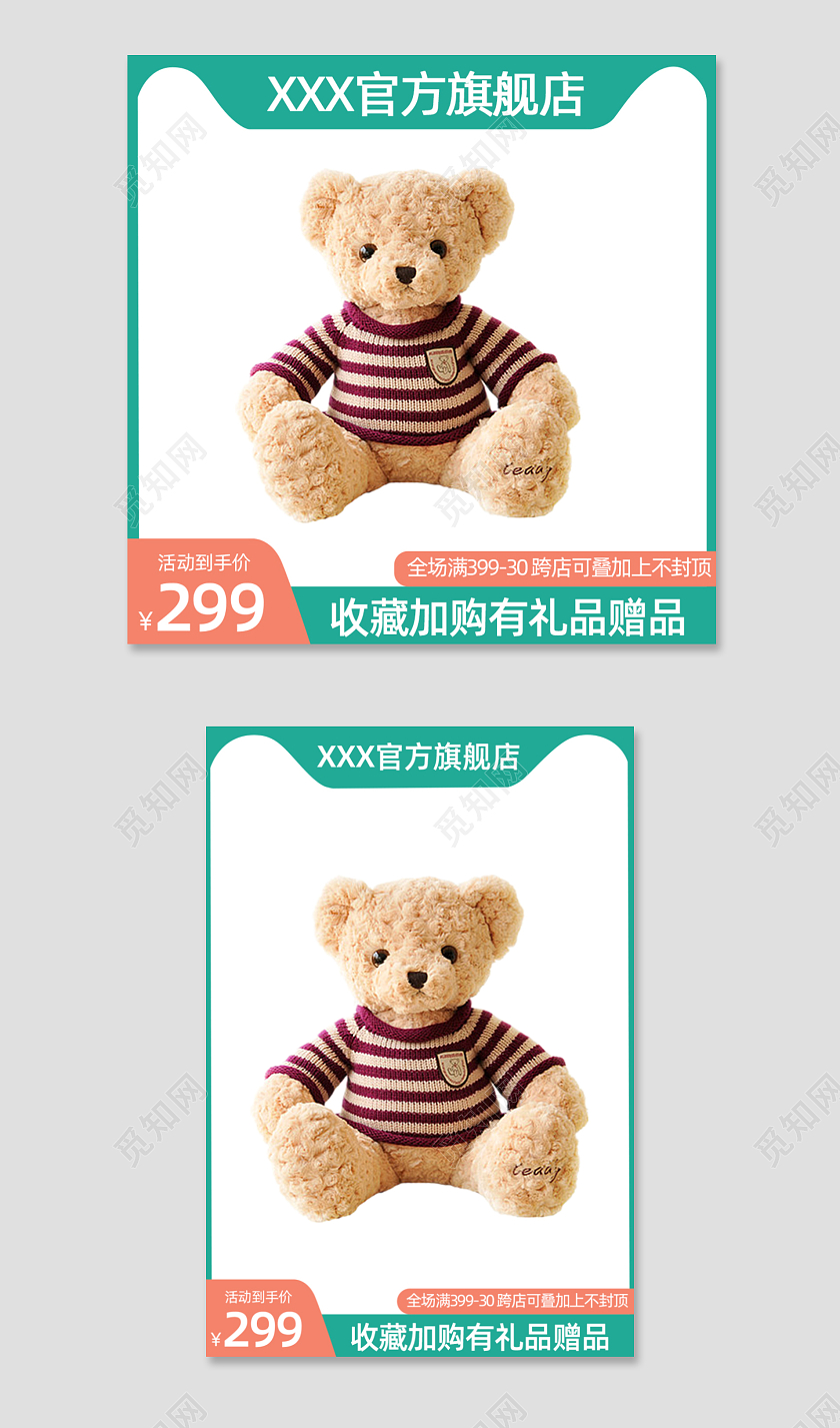 绿色毛绒玩具活动促销图简约清新淘宝主图