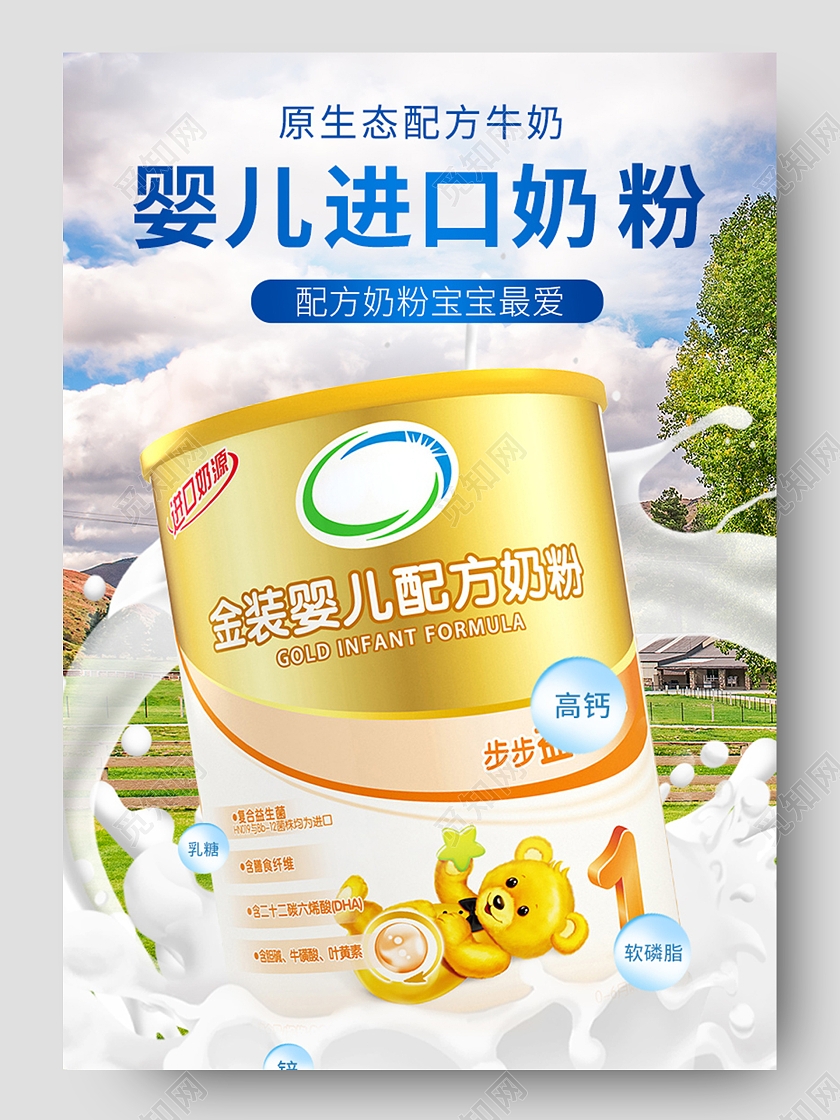 蓝色进口婴儿奶粉金装展示详情页