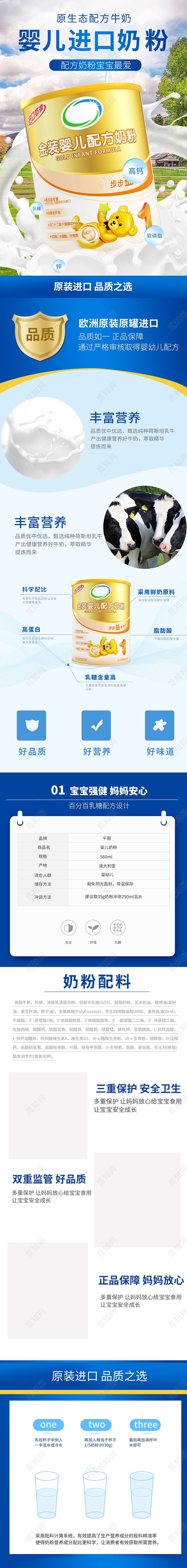 蓝色进口婴儿奶粉金装展示详情页