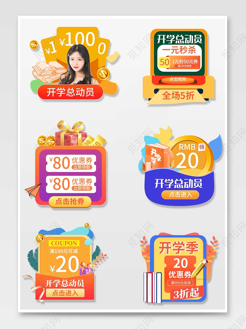 蓝橙色平面风格通用开学季活动优惠弹窗电商模板开学季弹窗优惠券