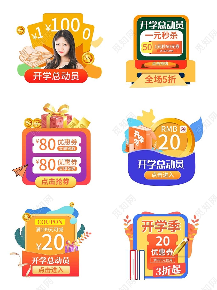 蓝橙色平面风格通用开学季活动优惠弹窗电商模板开学季弹窗优惠券