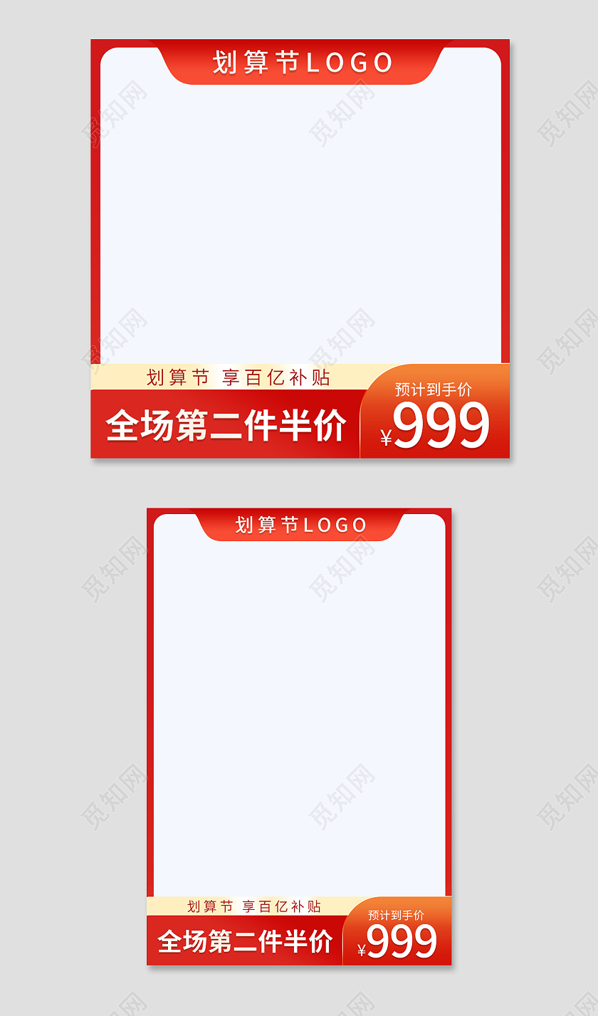 红色简约大促99划算节节日主图