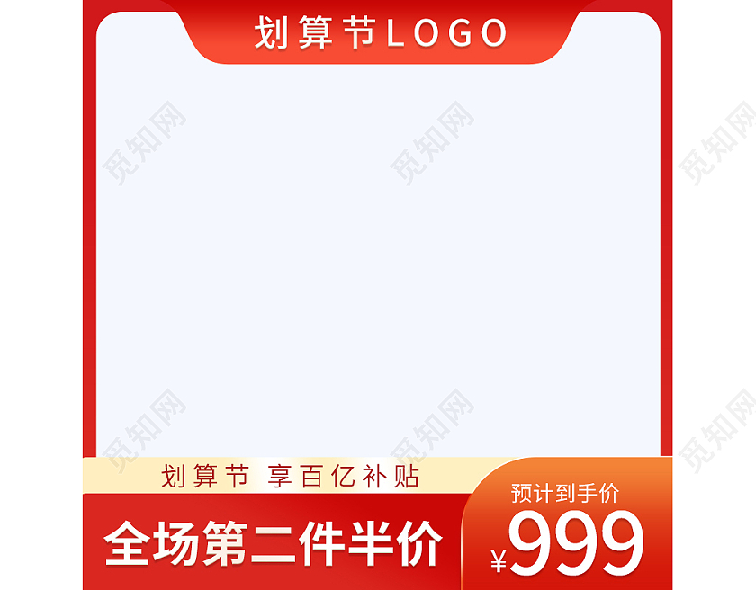 红色简约大促99划算节节日主图
