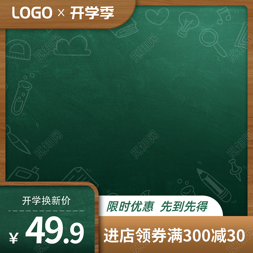 绿色简约大气开学季毕业季校园黑板主图直通车