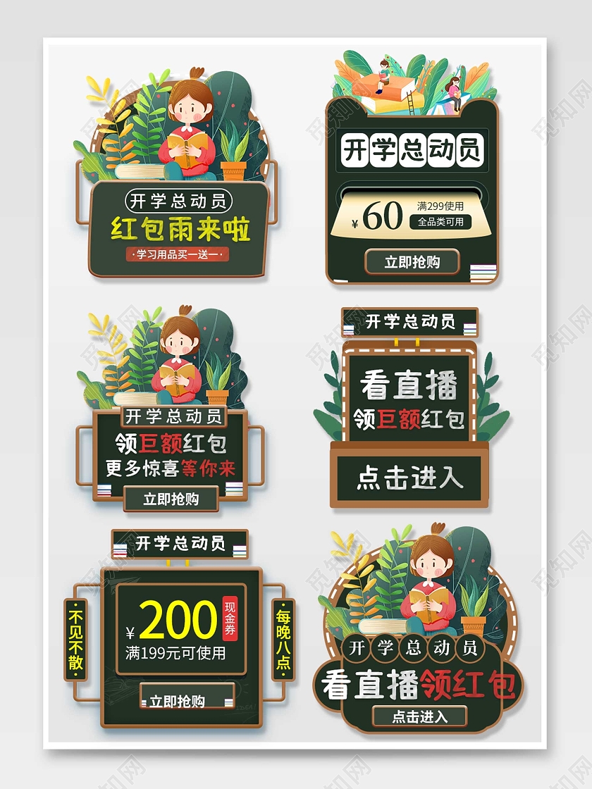 绿色卡通风格通用开学季活动优惠弹窗电商模板开学季弹窗优惠券