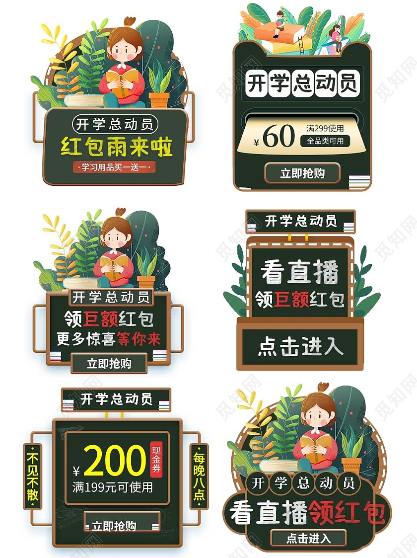 绿色卡通风格通用开学季活动优惠弹窗电商模板开学季弹窗优惠券