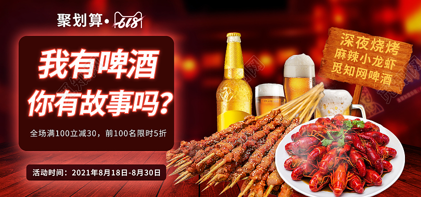 霓虹灯炫酷红色背景红夜光灯字夜深烧烤麻辣小龙虾海报