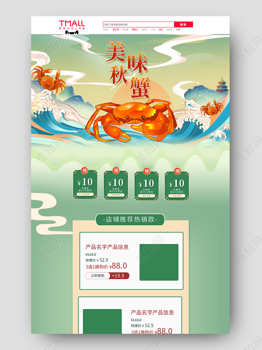 绿色手绘 国潮风格大闸蟹大促首页