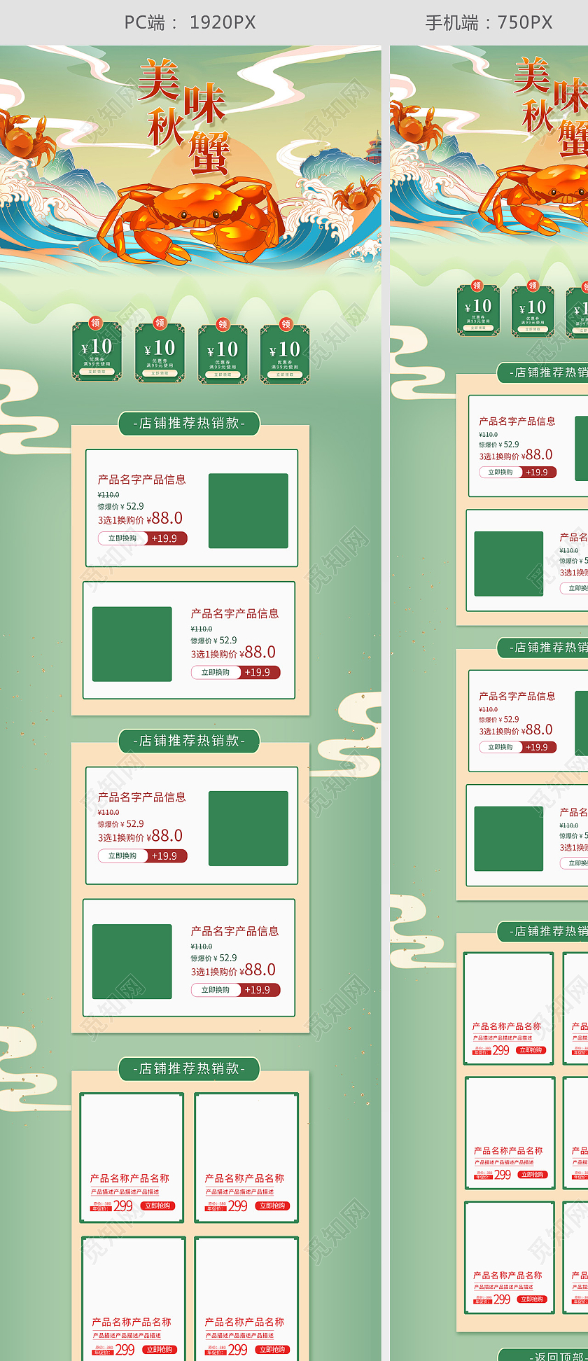 绿色手绘 国潮风格大闸蟹大促首页