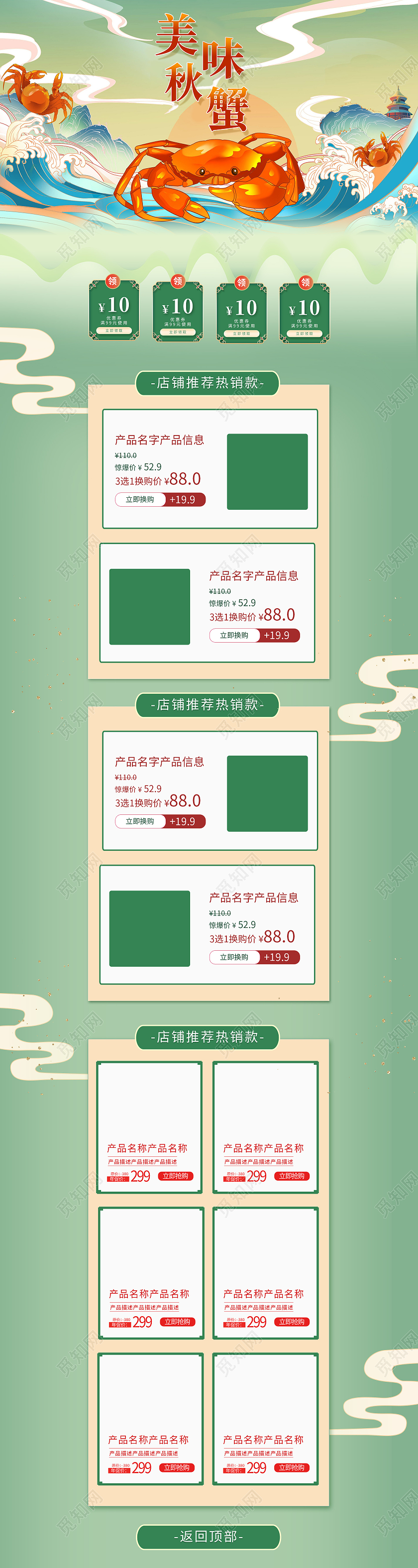 绿色手绘 国潮风格大闸蟹大促首页