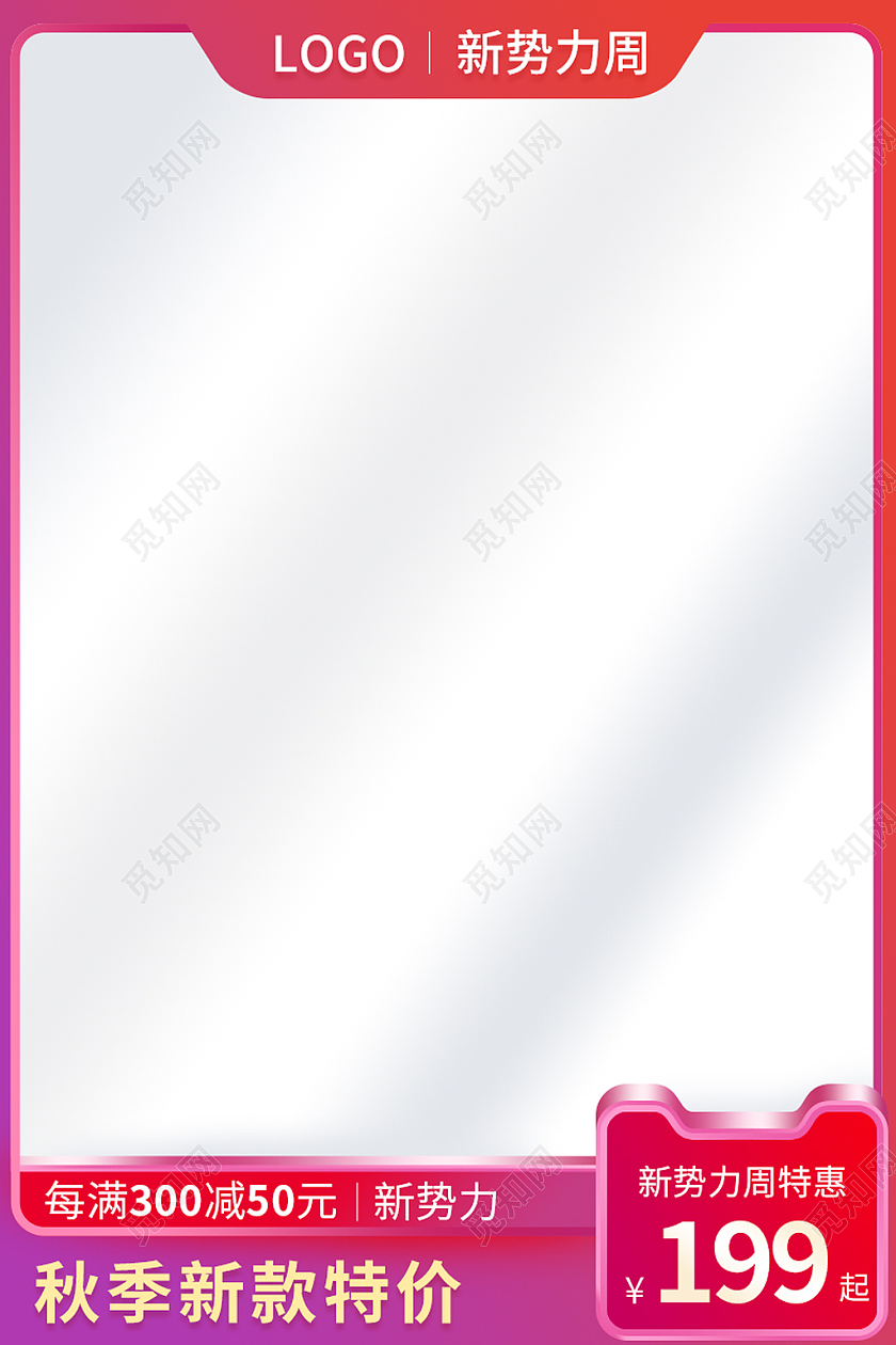 炫彩简约风淘宝天猫京东秋冬新势力周主图