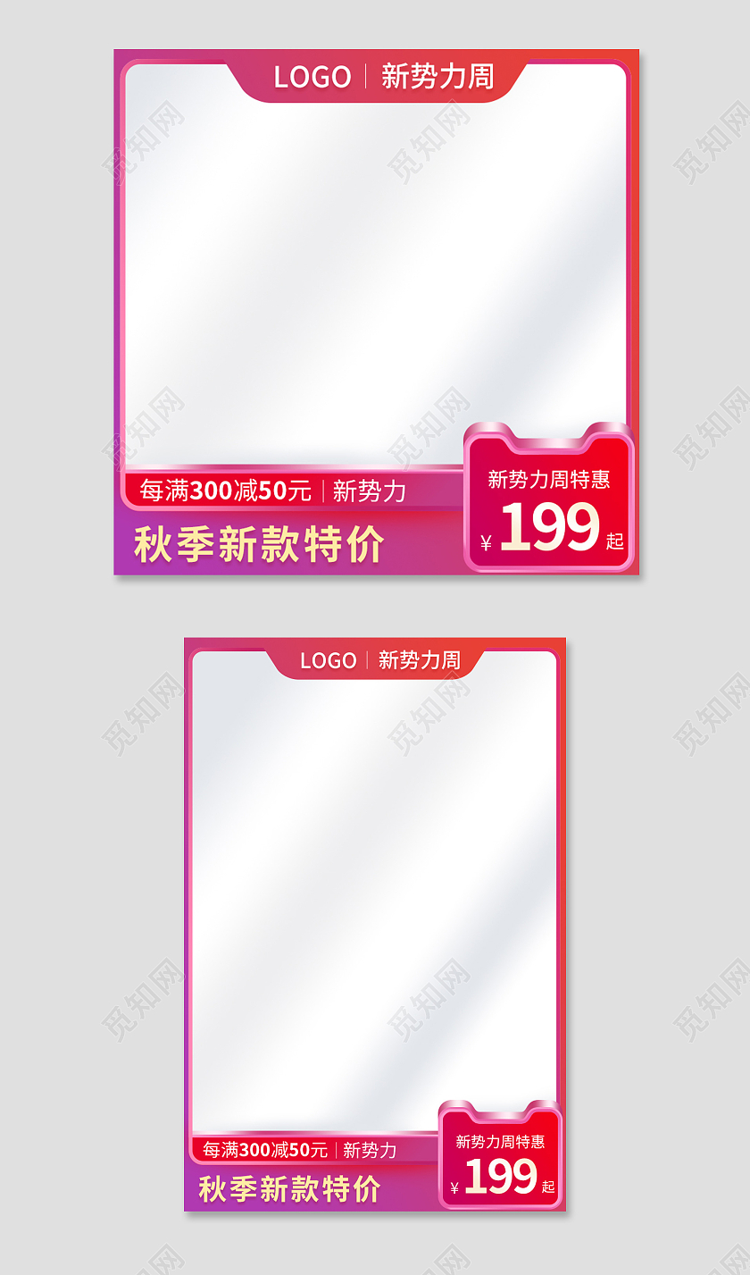 炫彩简约风淘宝天猫京东秋冬新势力周主图