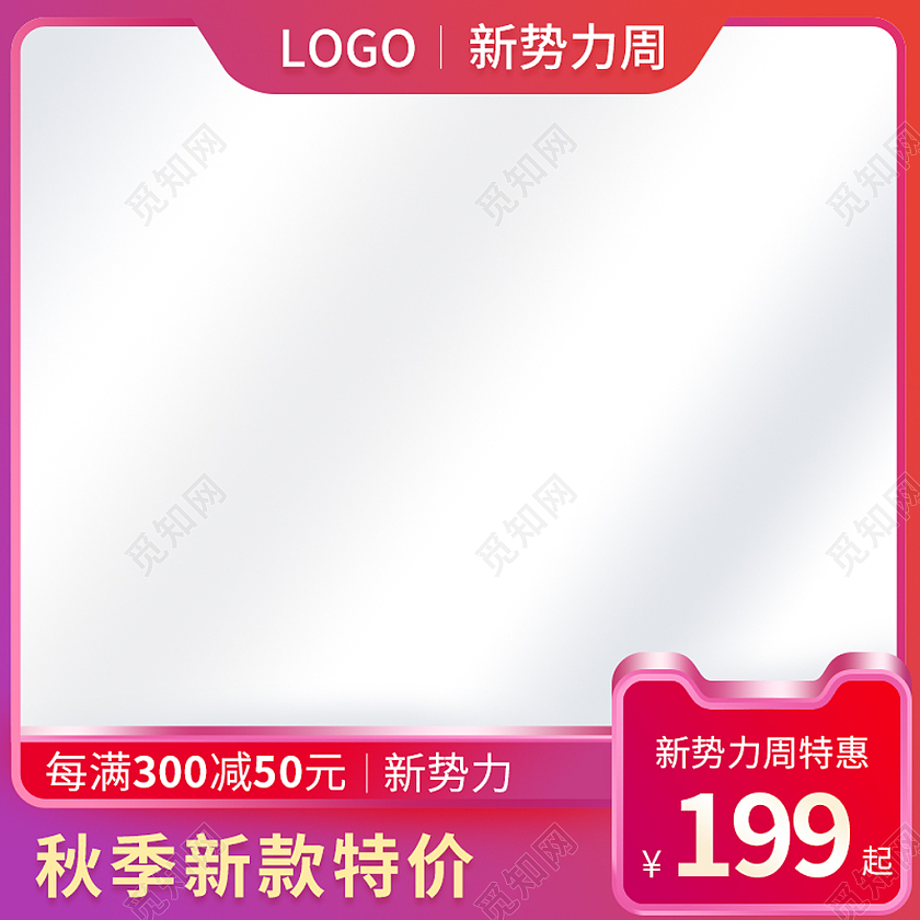 炫彩简约风淘宝天猫京东秋冬新势力周主图