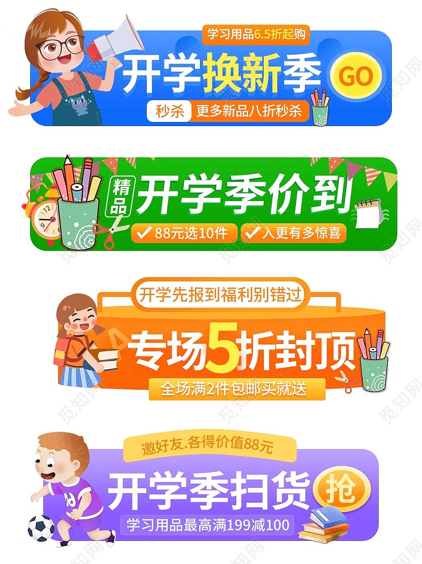 彩色插画风格通用活动优惠标语电商模板开学季胶囊banner