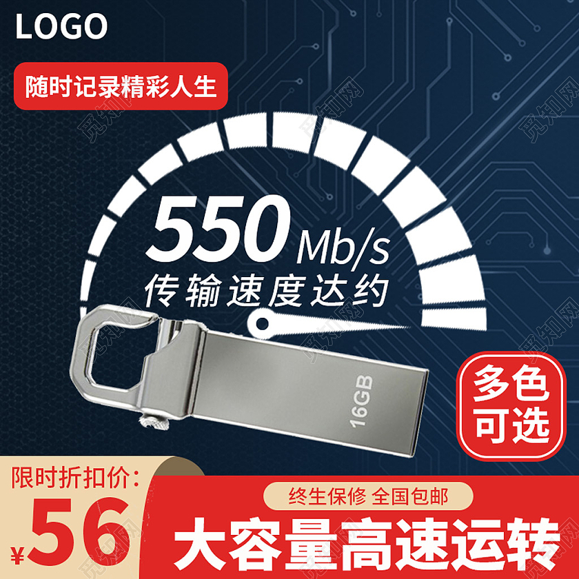 黑色简约风淘宝天猫京东主图直通车U盘数码u盘主图