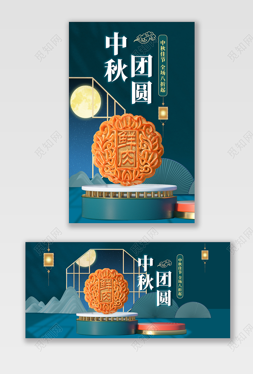 绿色中秋节食品月饼促销海报banner