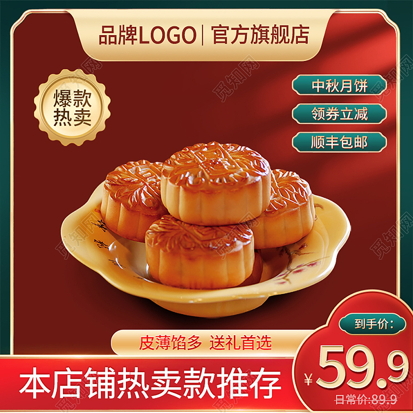 红色金色高端大气中秋月饼爆款热卖月饼主图