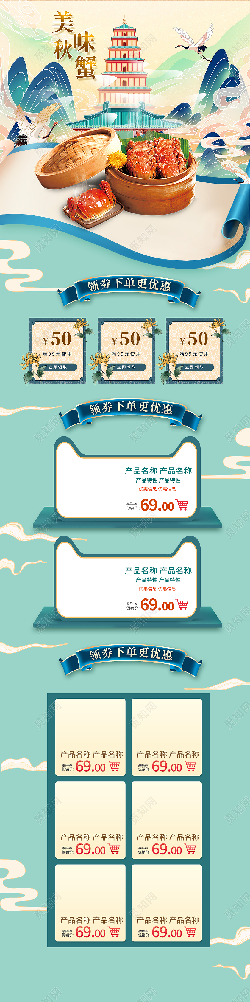 浅蓝色 国潮手绘 风格大闸蟹首页