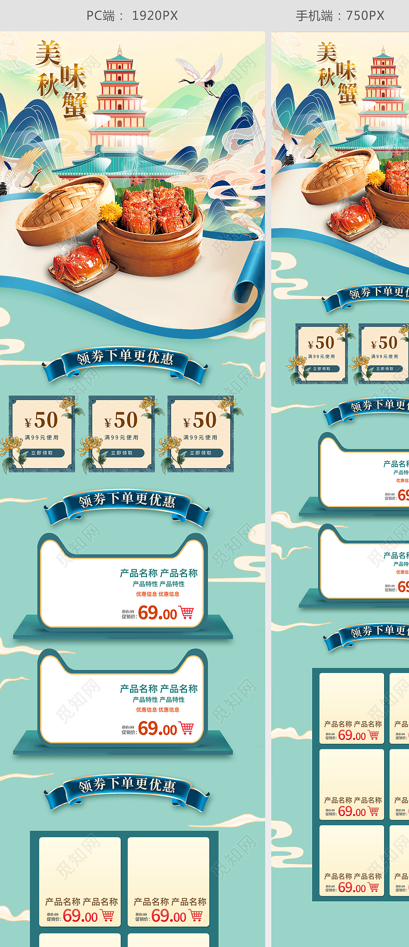 浅蓝色 国潮手绘 风格大闸蟹首页