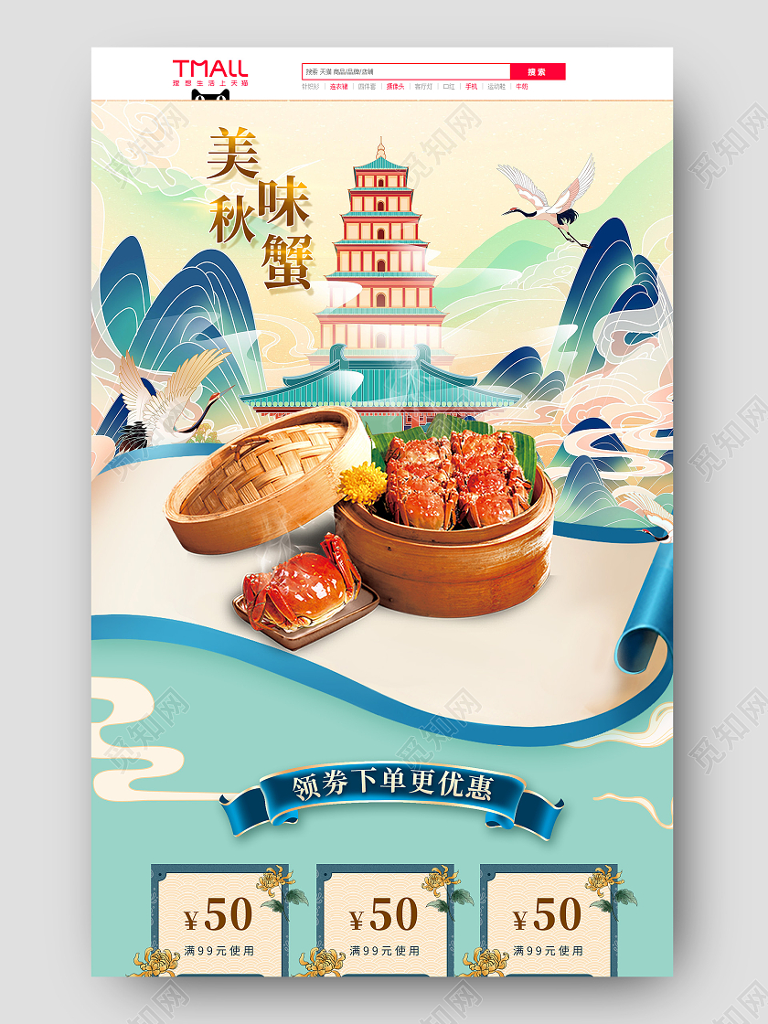 浅蓝色 国潮手绘 风格大闸蟹首页