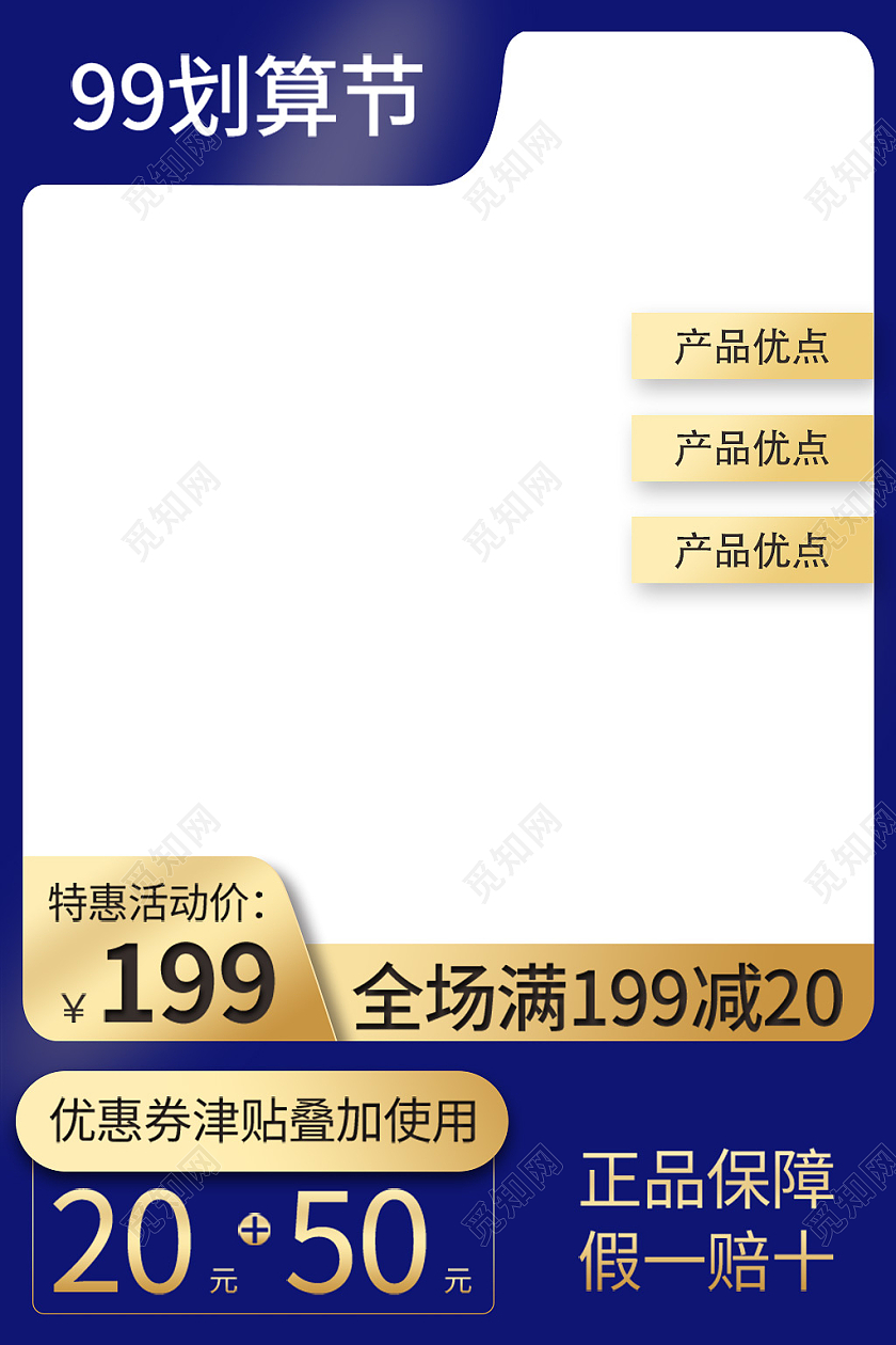 蓝金配色简约风格99划算节直通车主图设计