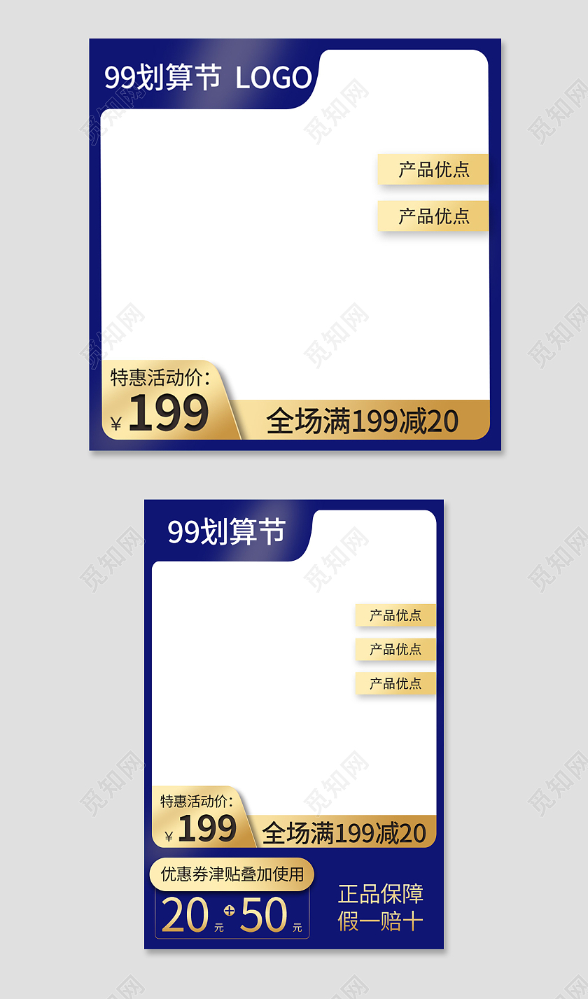 蓝金配色简约风格99划算节直通车主图设计