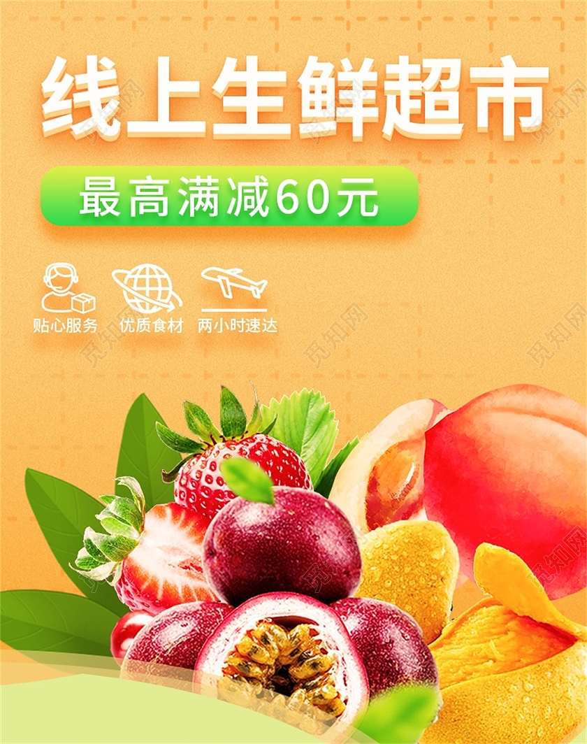 橙黄色清新线上生鲜超市最高满减60元水果生鲜秋天秋季百香果海报banner