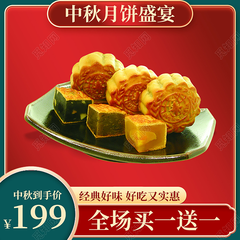 红色金色高端大气中秋月饼盛宴月饼主图