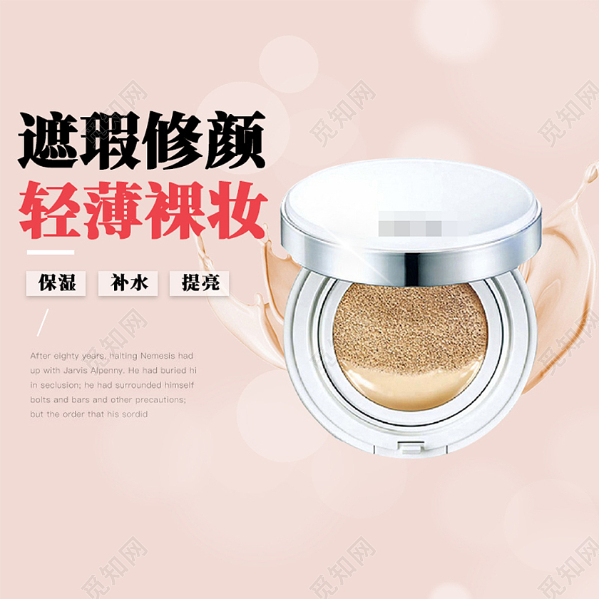 粉色简约气质美妆粉底液气垫美妆主图