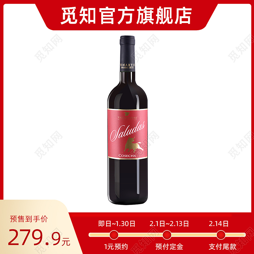 红色打折促销红酒淘宝主图天猫简约活动主图