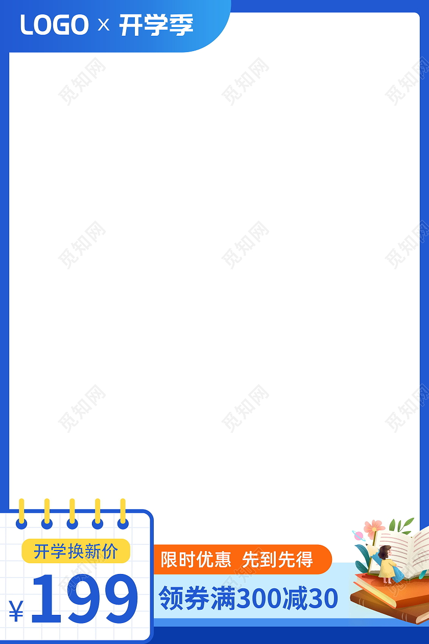 蓝色卡通开学季毕业季校园主图直通车