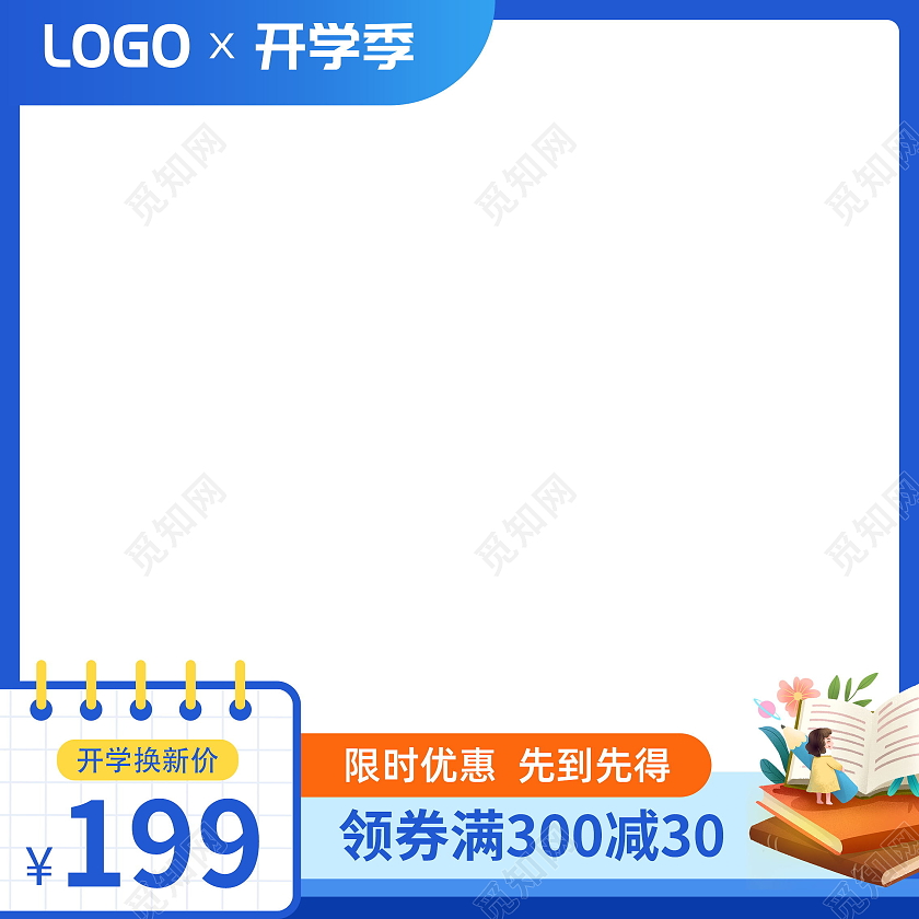 蓝色卡通开学季毕业季校园主图直通车