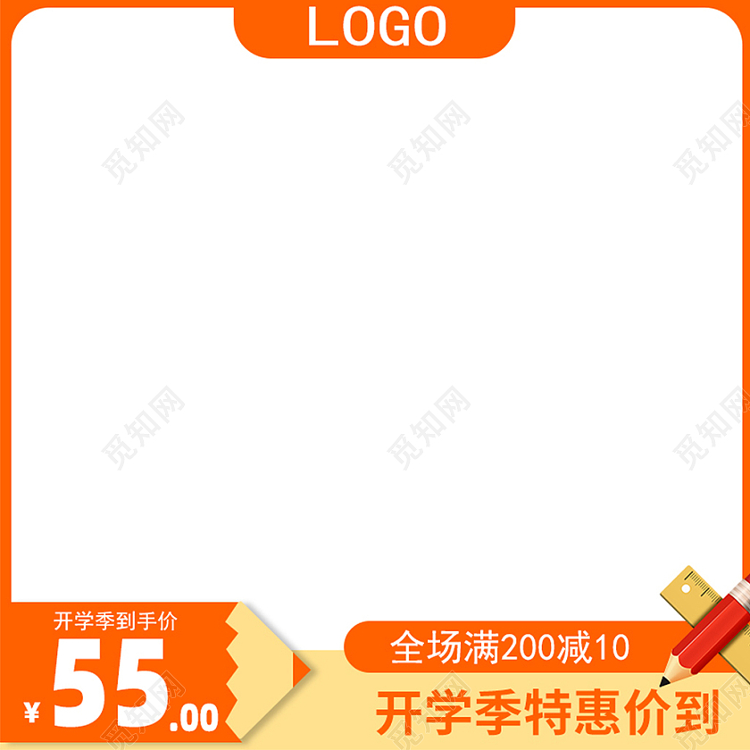 简约小清新橙色天猫开学季主图设计