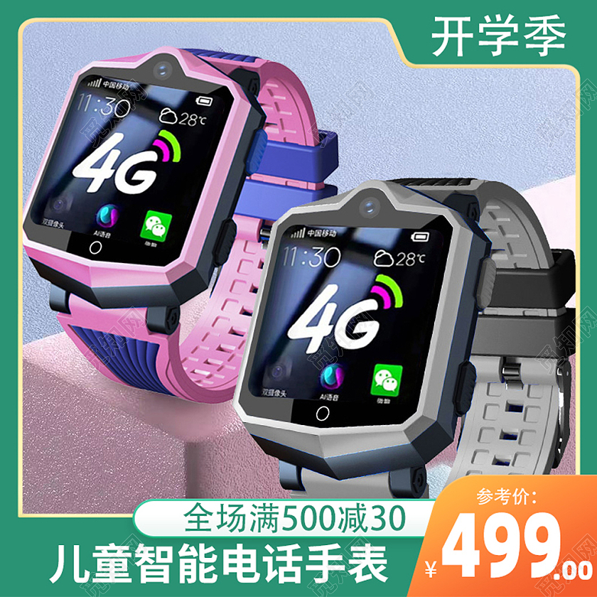 绿色小清新简约天猫开学季主图设计儿童手表主图