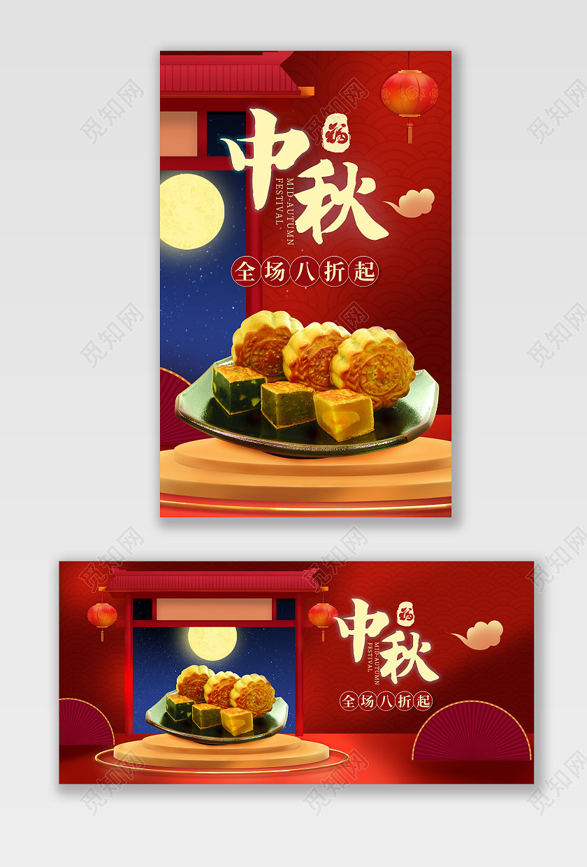 红色中秋节中国风活动促销电商海报banner