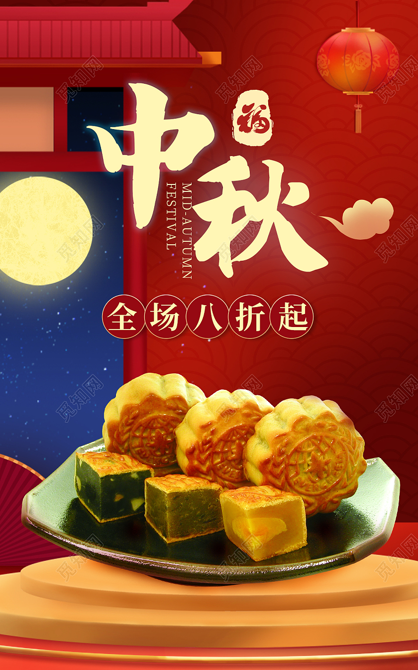 红色中秋节中国风活动促销电商海报banner