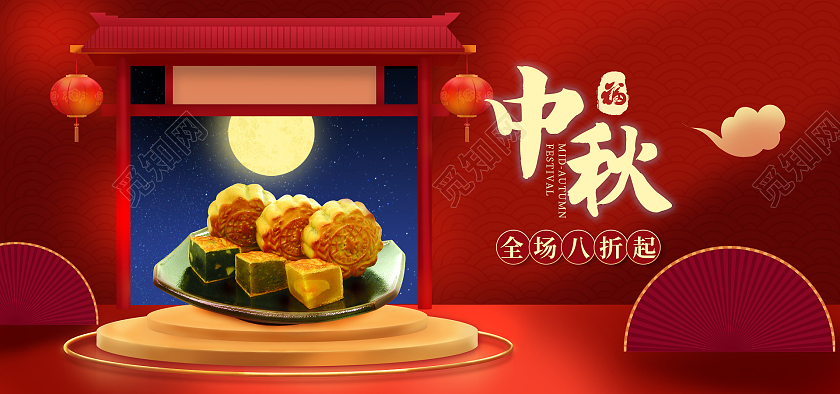 红色中秋节中国风活动促销电商海报banner