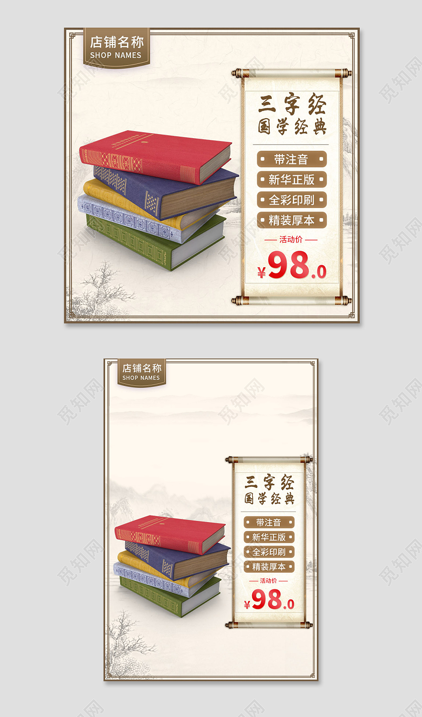 棕色古风三字经开学季书本主图直通车