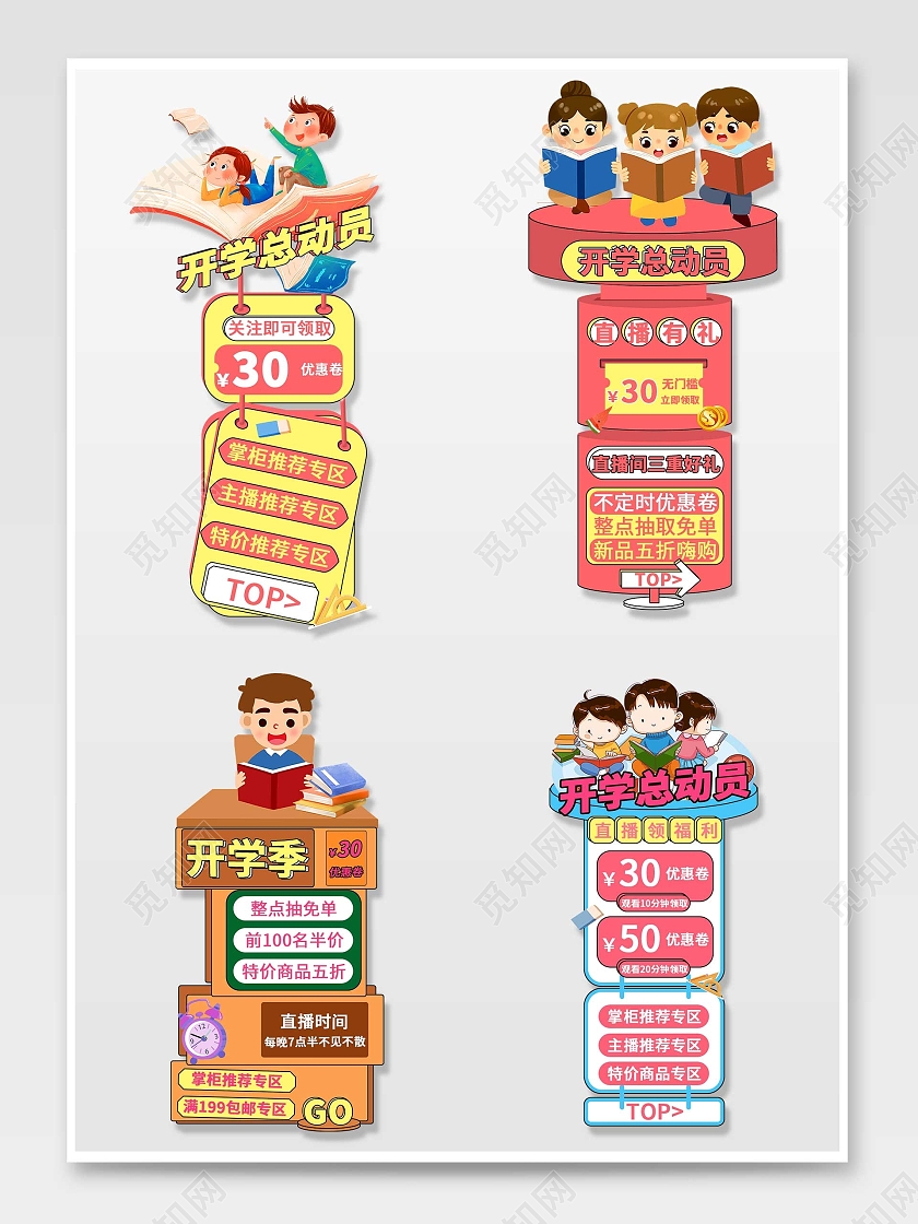 黄色平面风格通用开学季直播悬浮活动优惠标语电商模板