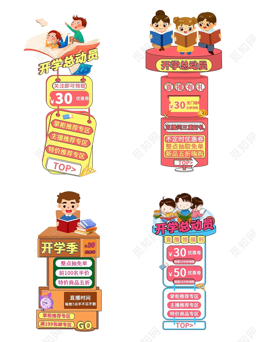 黄色平面风格通用开学季直播悬浮活动优惠标语电商模板