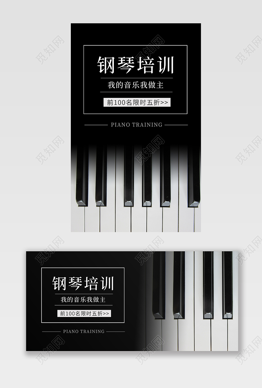 黑色背景简约风格音乐海报钢琴培训海报banner