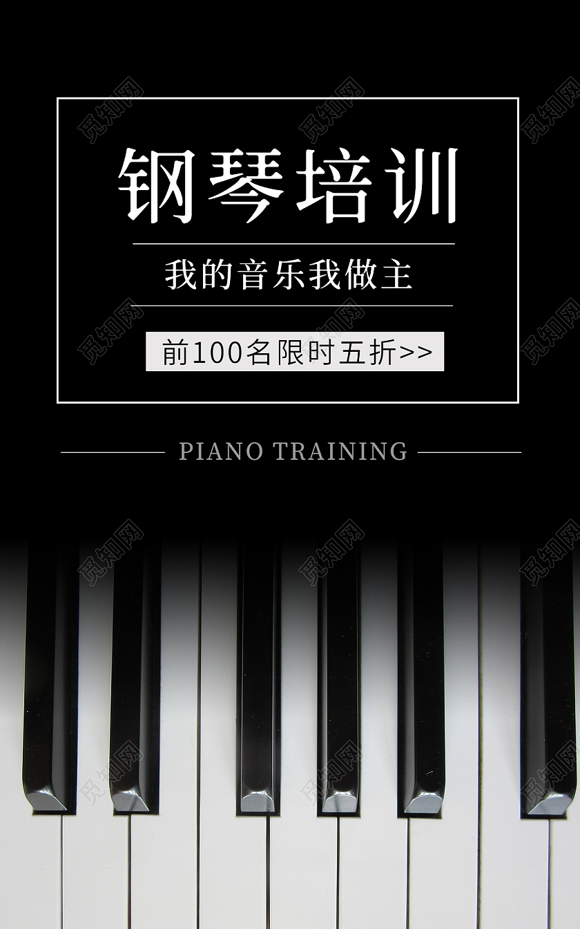 黑色背景简约风格音乐海报钢琴培训海报banner