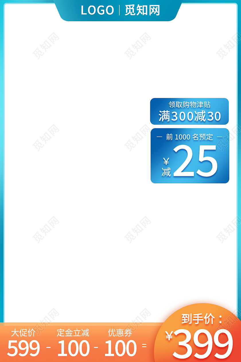 橙蓝色简约风购物电商教师节主图直通车