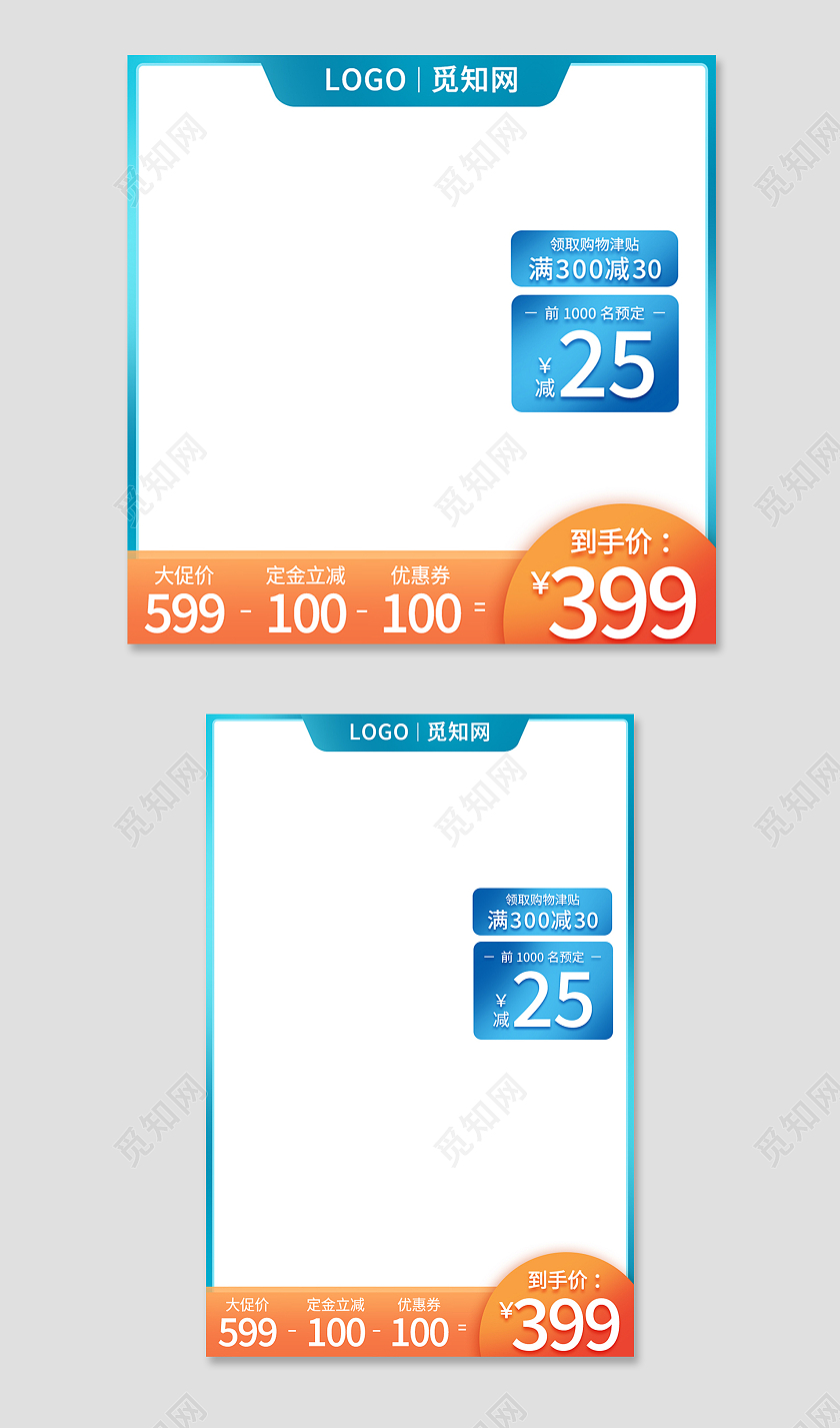 橙蓝色简约风购物电商教师节主图直通车